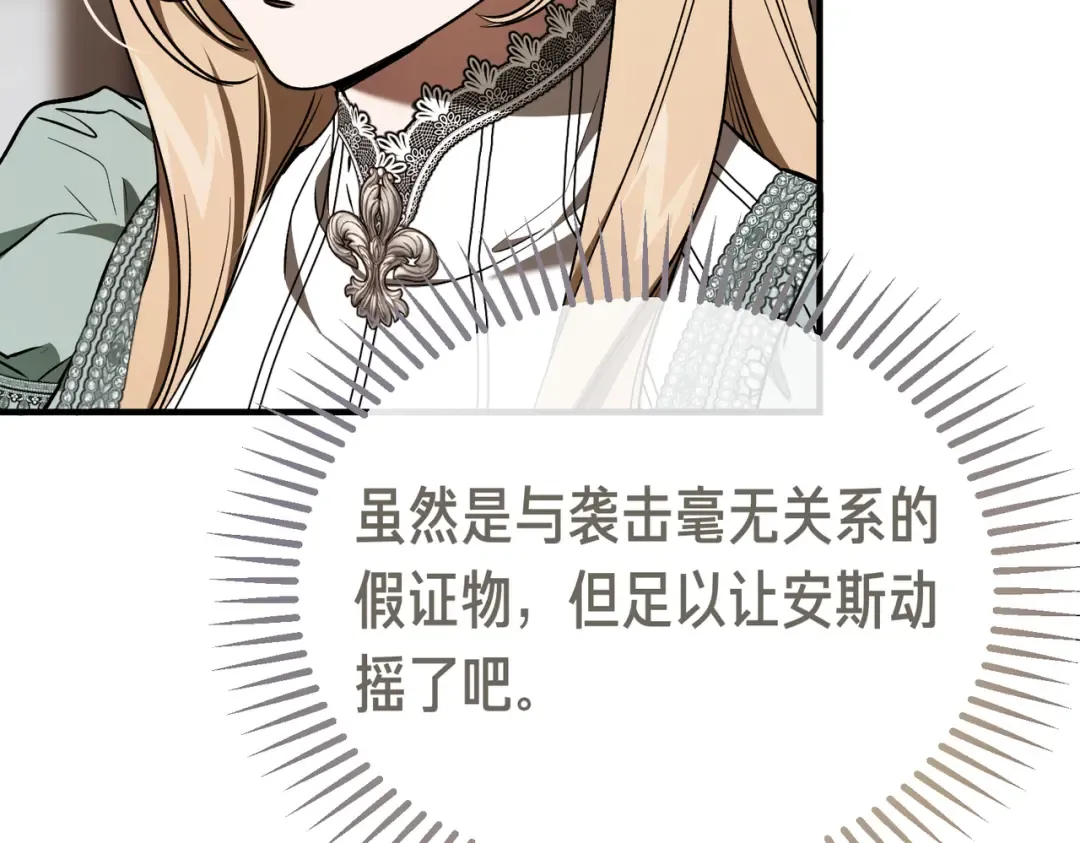 第85话 不愿见的面孔 第73页