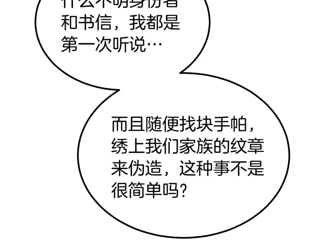 第85话 不愿见的面孔 第84页