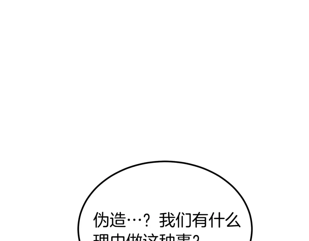 第85话 不愿见的面孔 第85页