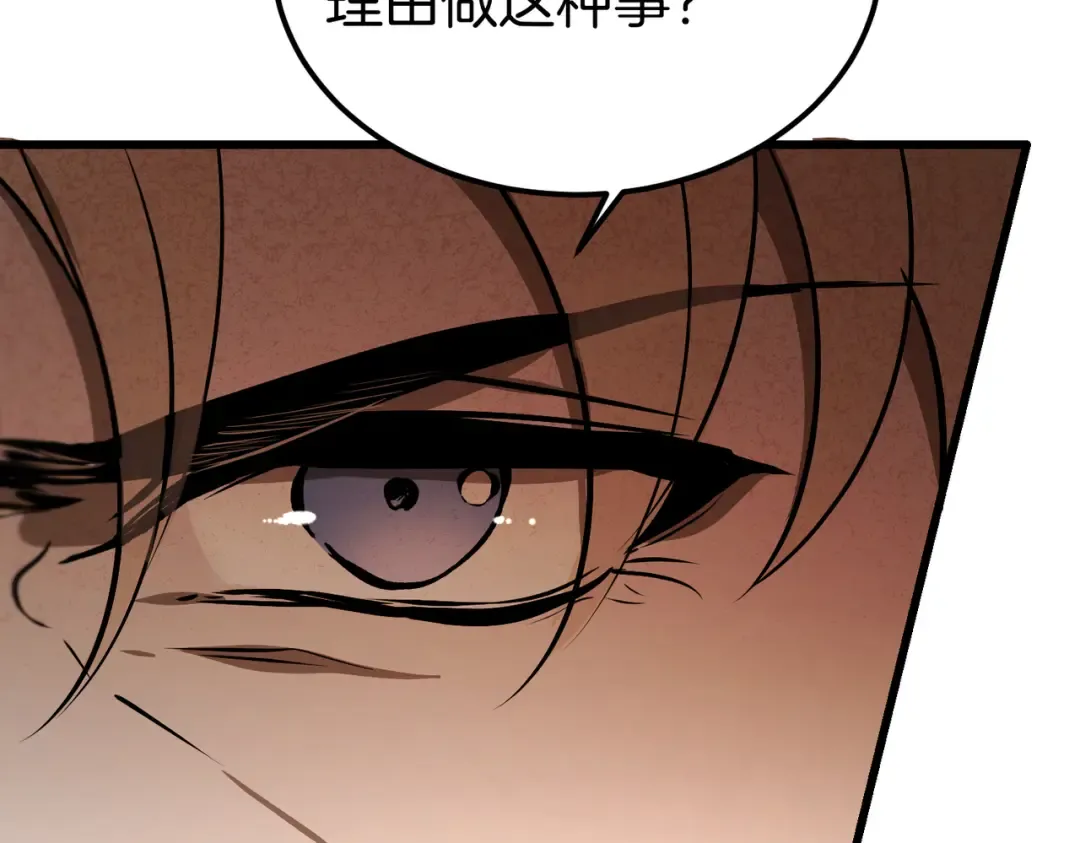 第85话 不愿见的面孔 第86页