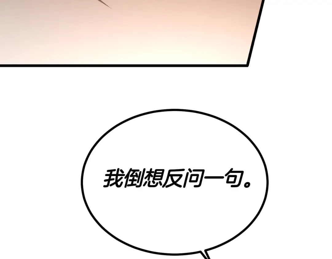 第85话 不愿见的面孔 第87页