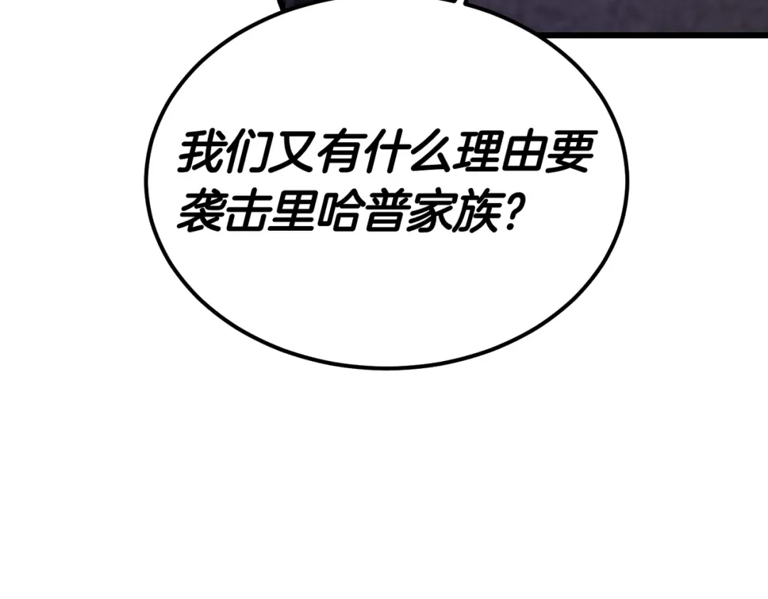 第85话 不愿见的面孔 第90页
