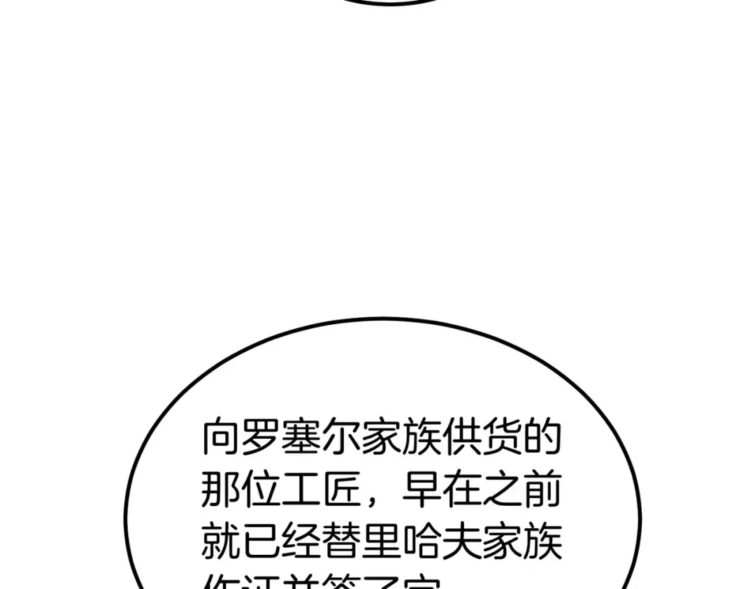 第85话 不愿见的面孔 第93页