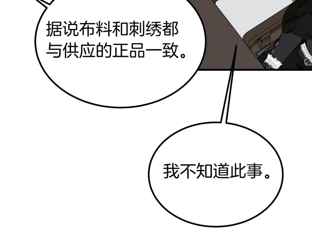 第85话 不愿见的面孔 第95页
