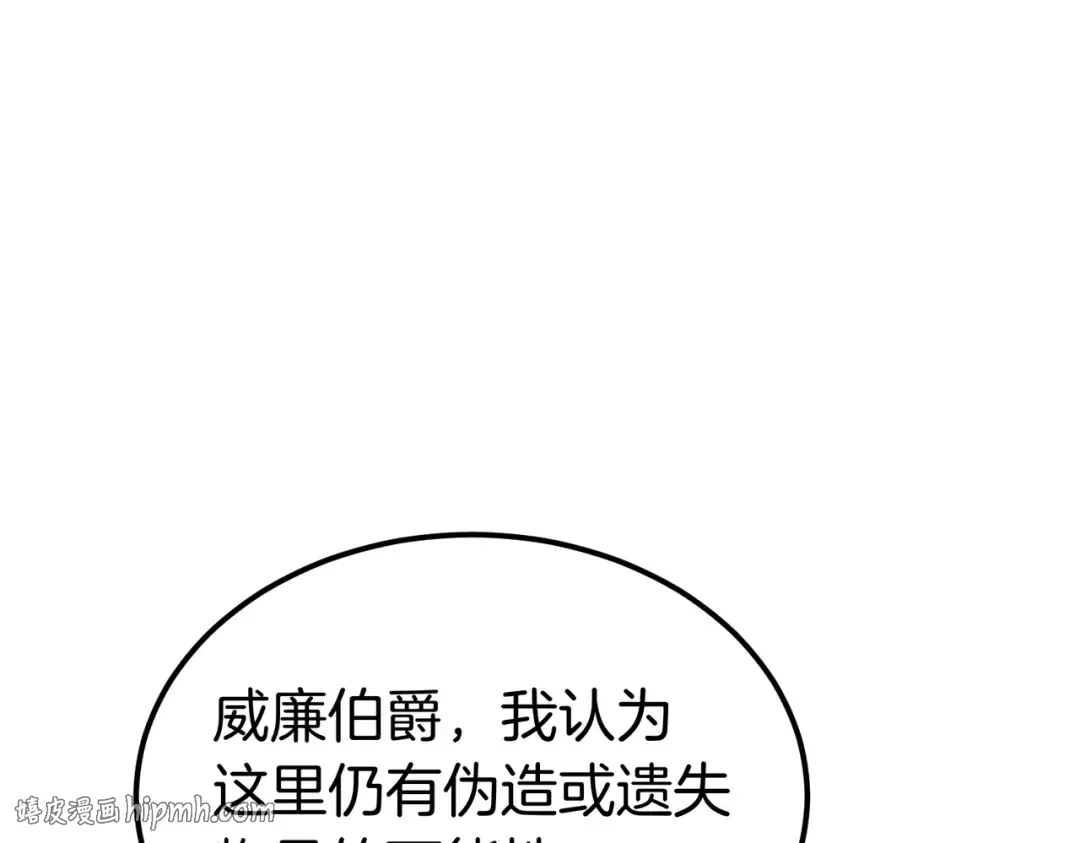 第85话 不愿见的面孔 第96页