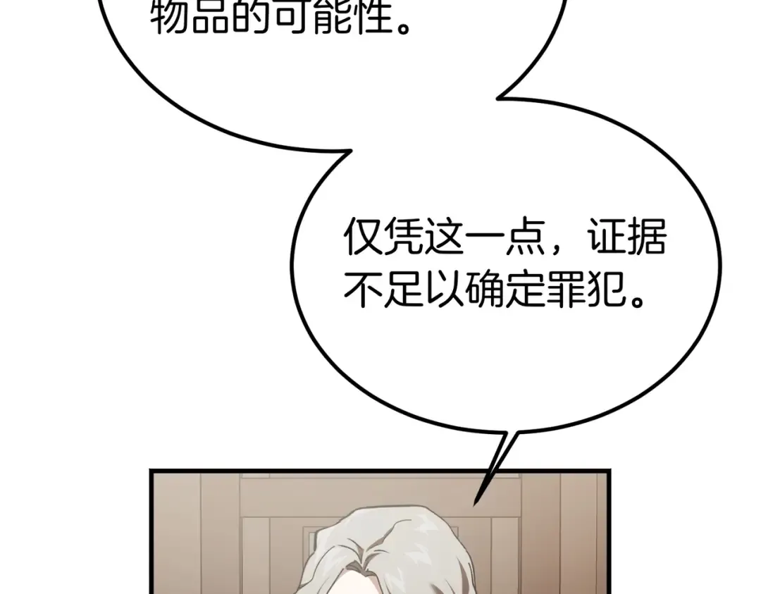 第85话 不愿见的面孔 第97页