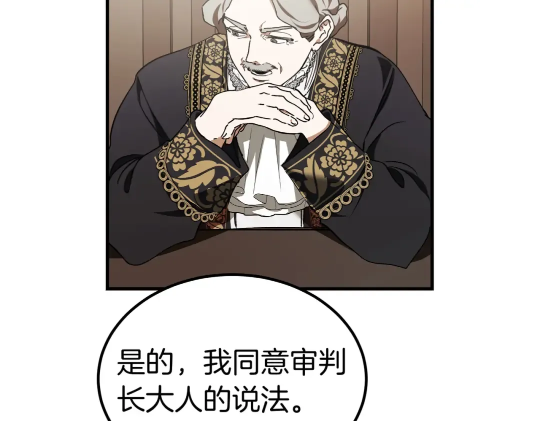 第85话 不愿见的面孔 第98页