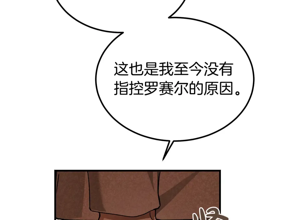 第85话 不愿见的面孔 第99页