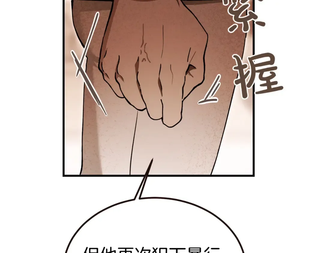 第85话 不愿见的面孔 第100页