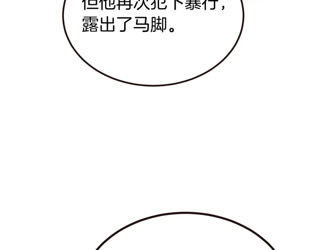 第85话 不愿见的面孔 第101页