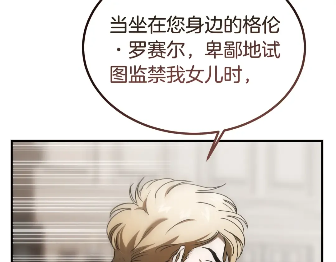 第85话 不愿见的面孔 第102页
