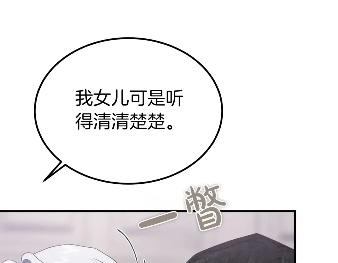 第85话 不愿见的面孔 第106页