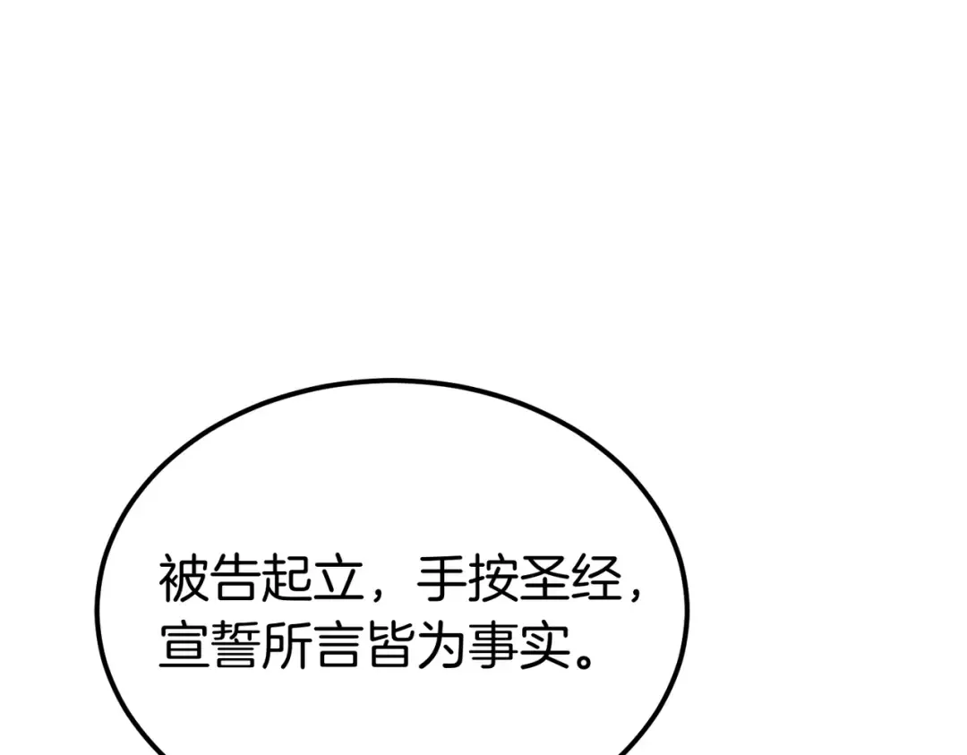 第85话 不愿见的面孔 第109页