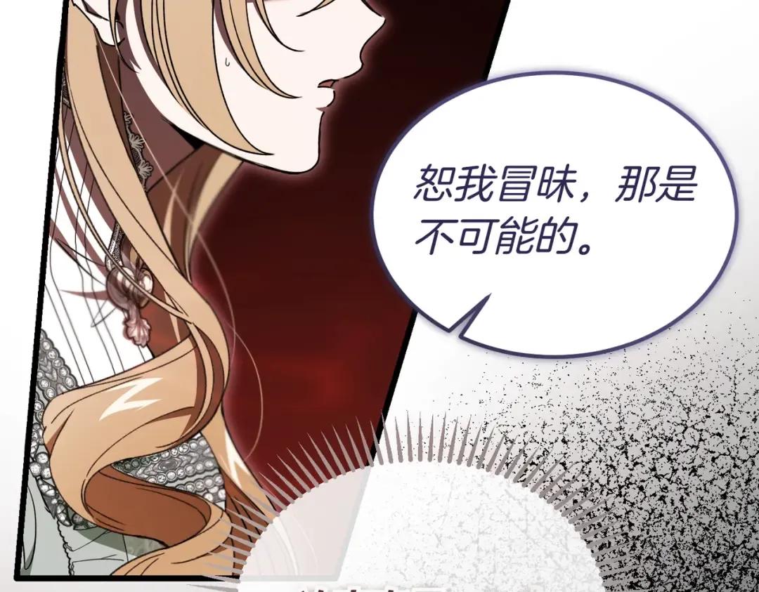 第85话 不愿见的面孔 第118页