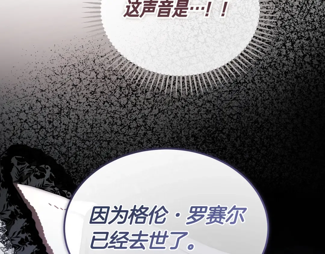 第85话 不愿见的面孔 第119页