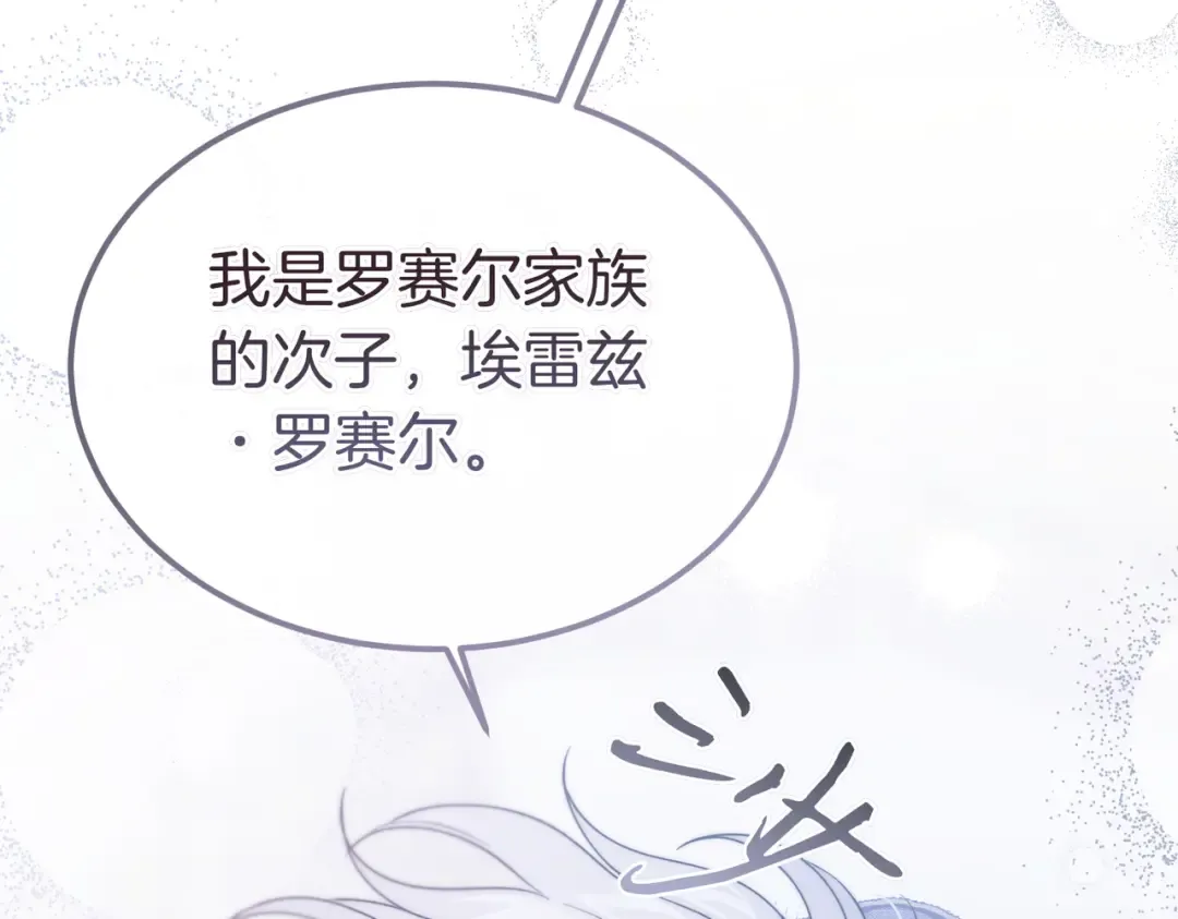 第85话 不愿见的面孔 第125页