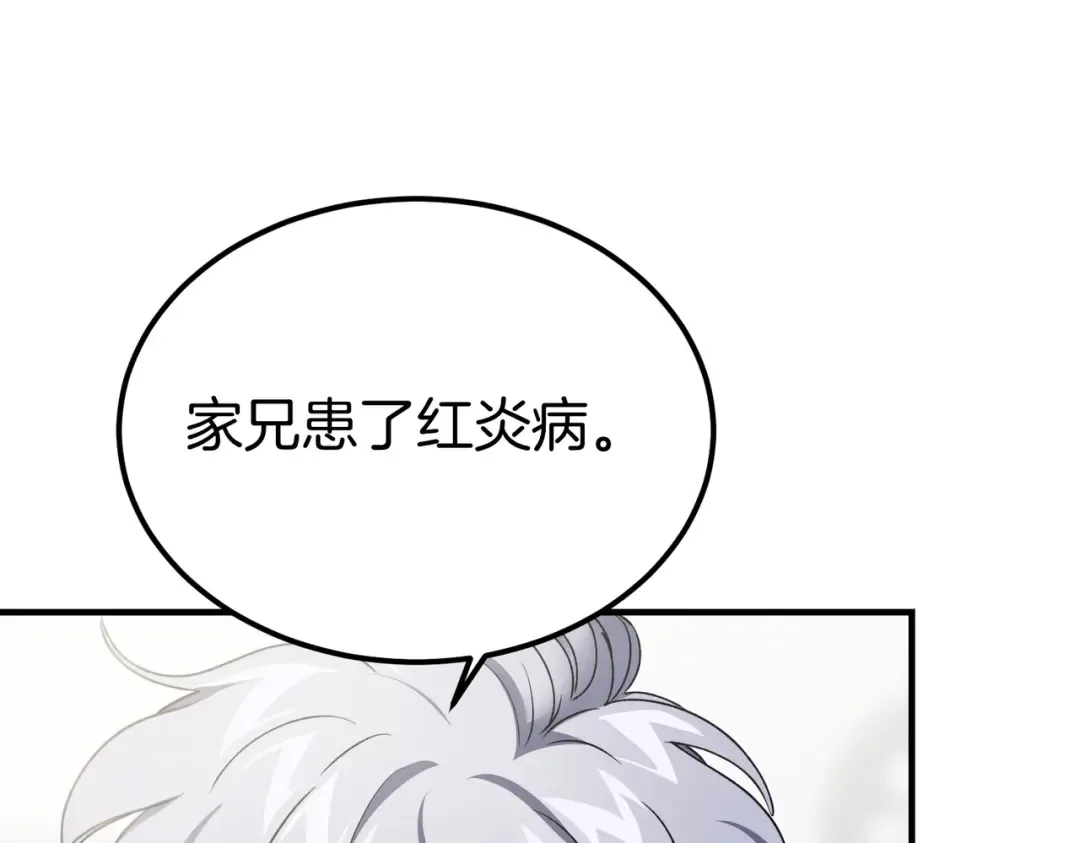第85话 不愿见的面孔 第159页