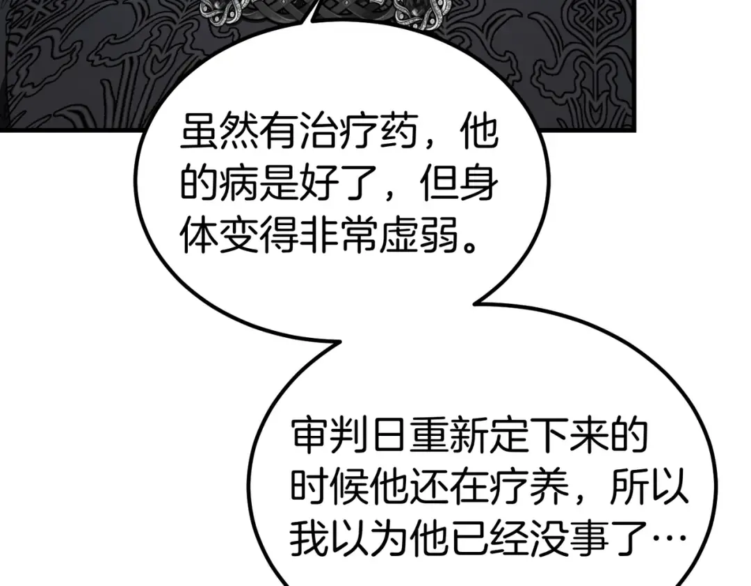 第85话 不愿见的面孔 第161页