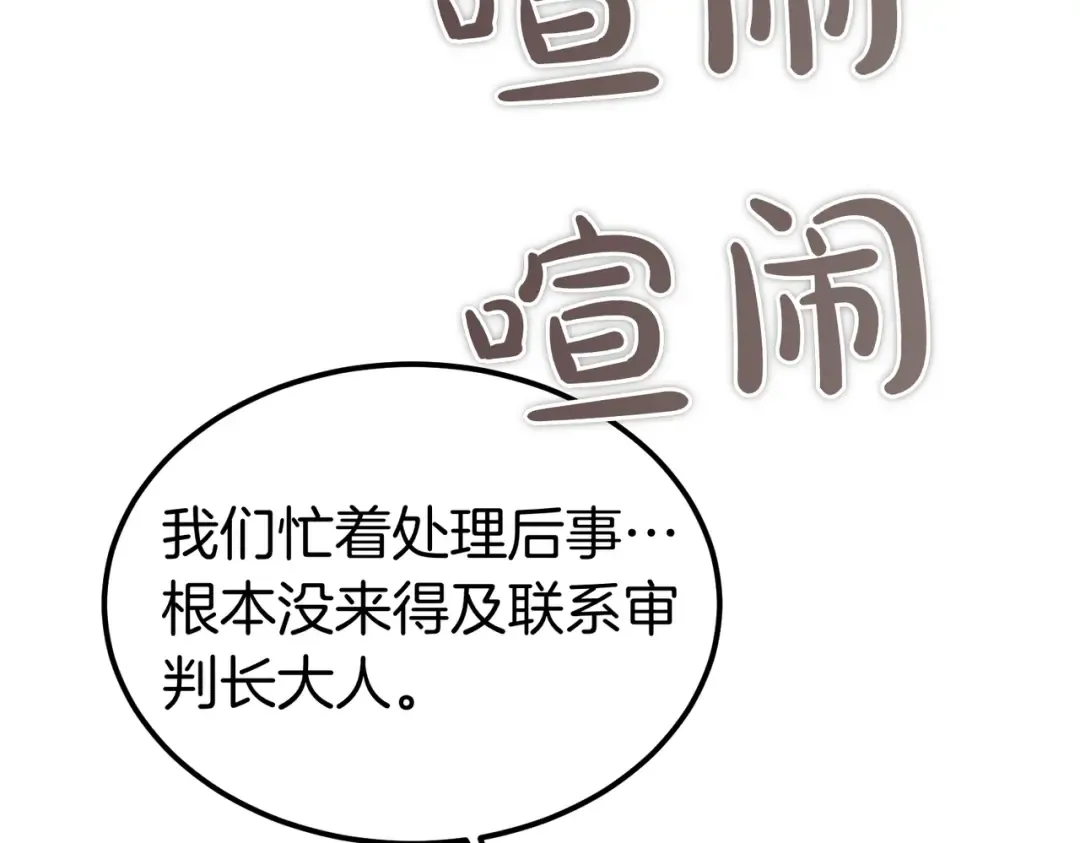 第85话 不愿见的面孔 第166页