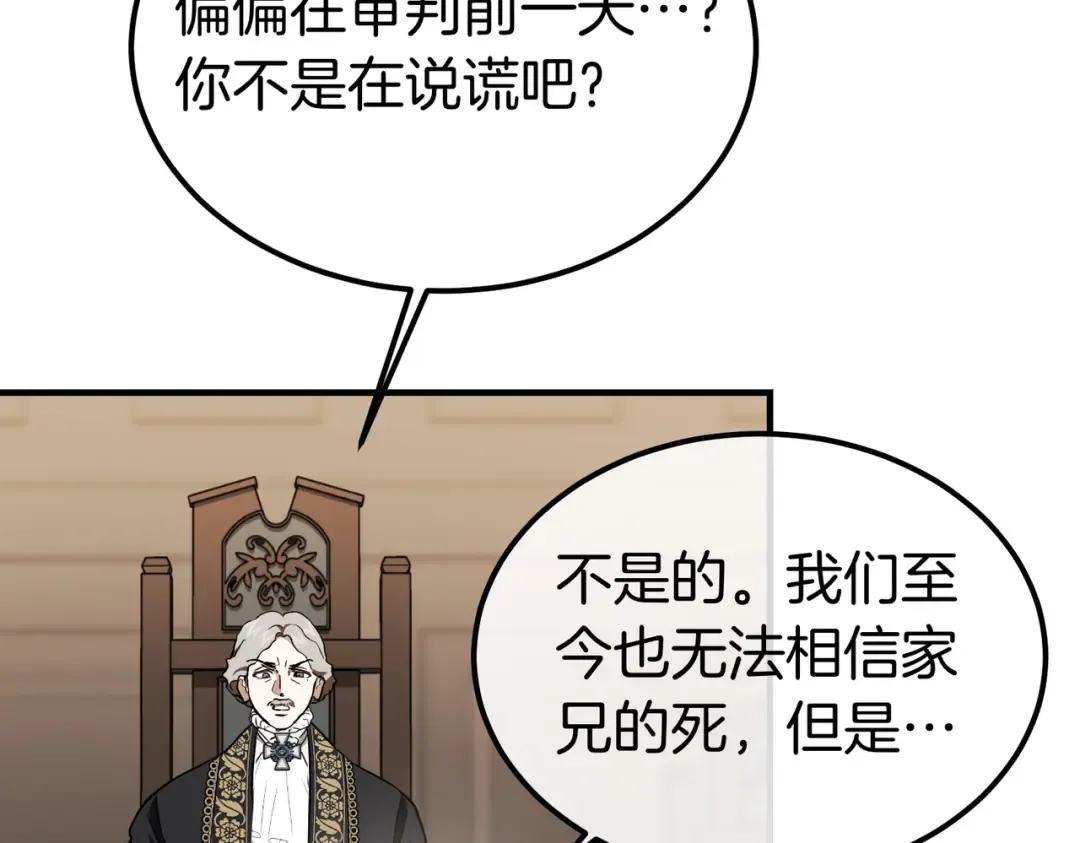 第85话 不愿见的面孔 第170页