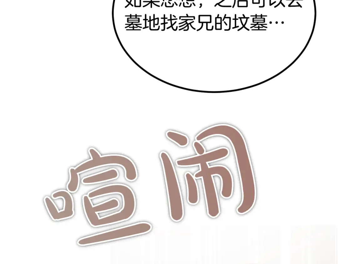 第85话 不愿见的面孔 第172页