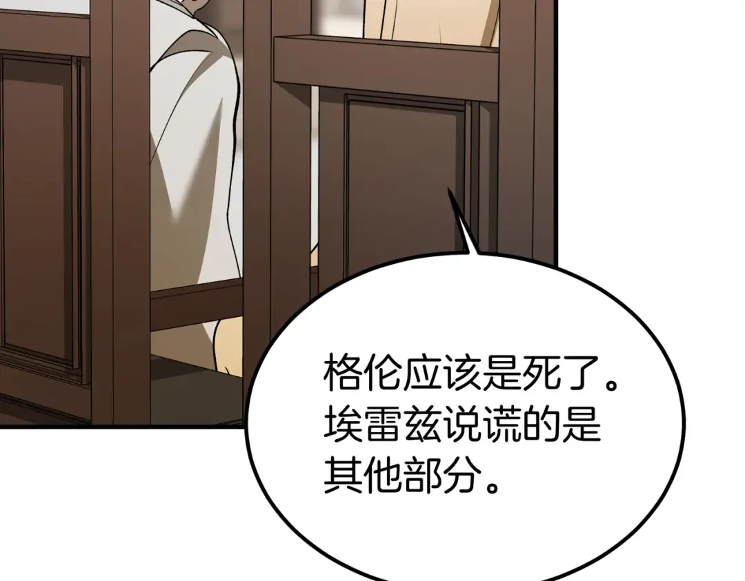 第85话 不愿见的面孔 第179页