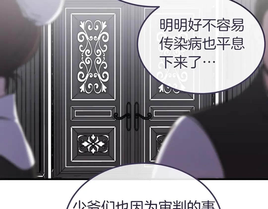 第86话 成为敌人 第9页