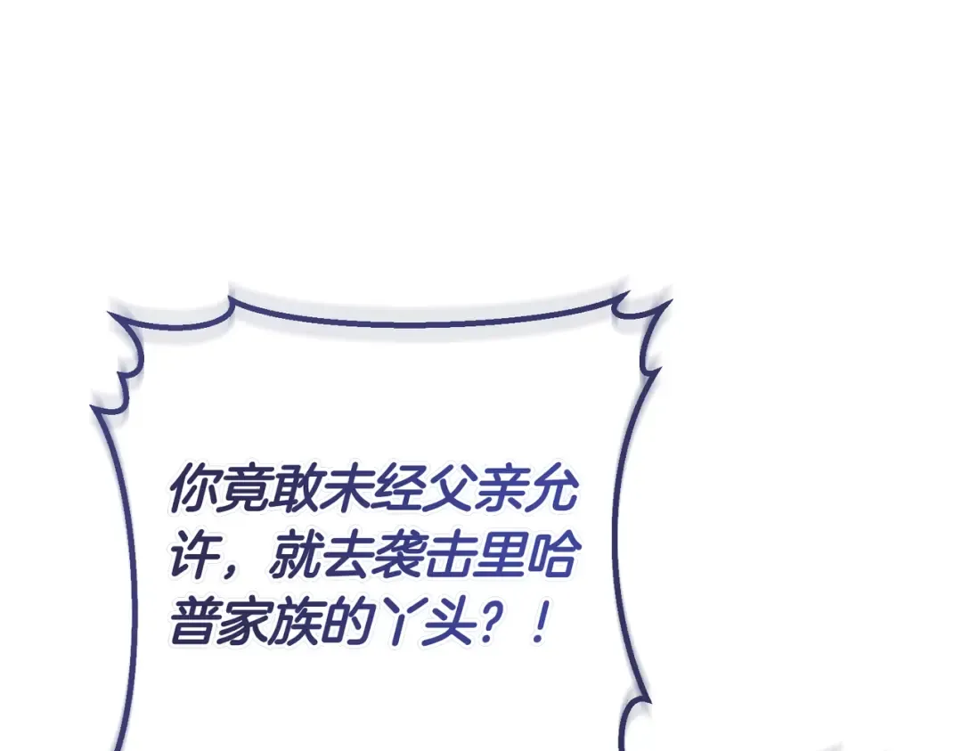 第86话 成为敌人 第23页