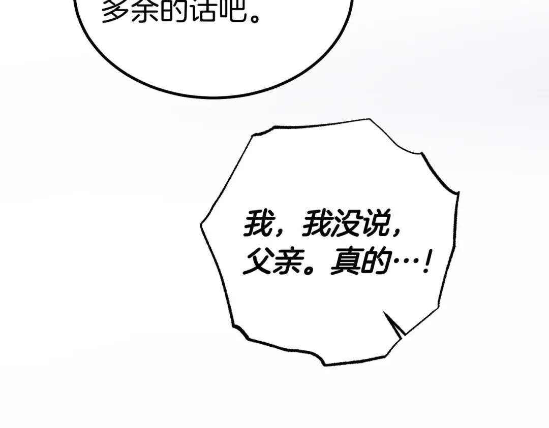 第86话 成为敌人 第26页