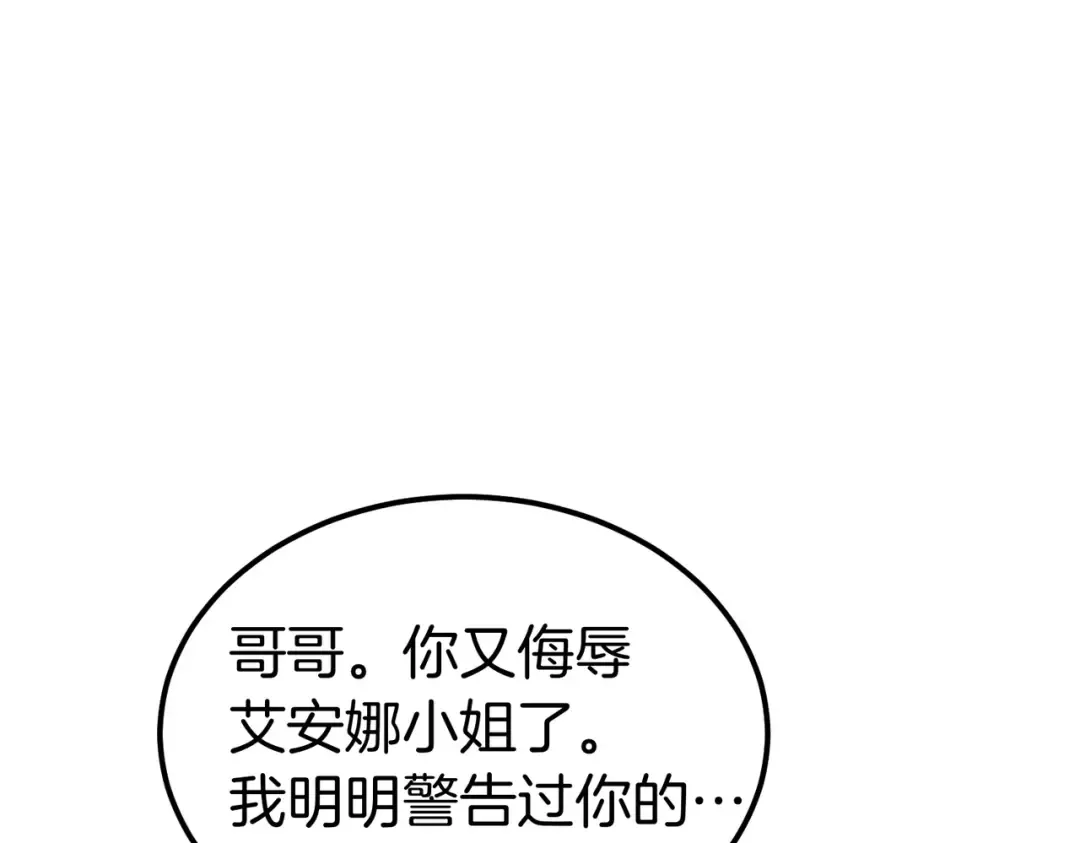 第86话 成为敌人 第30页