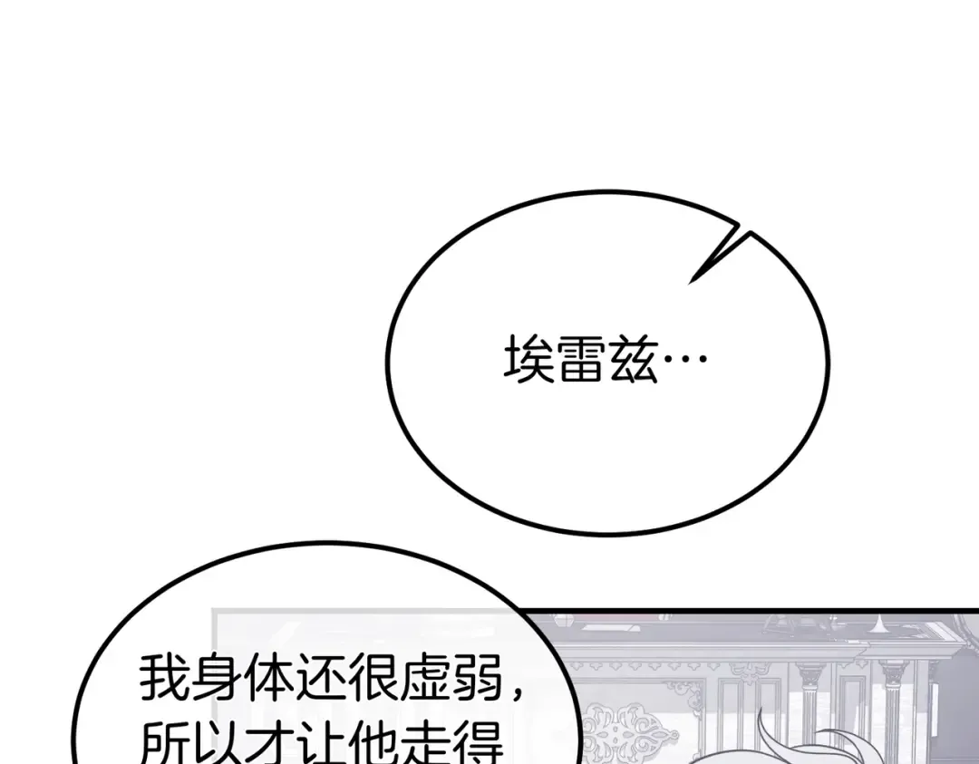 第86话 成为敌人 第41页