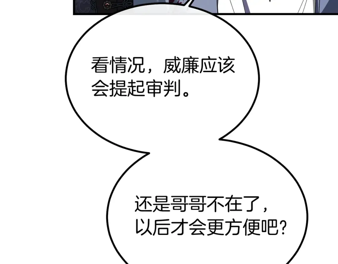 第86话 成为敌人 第43页