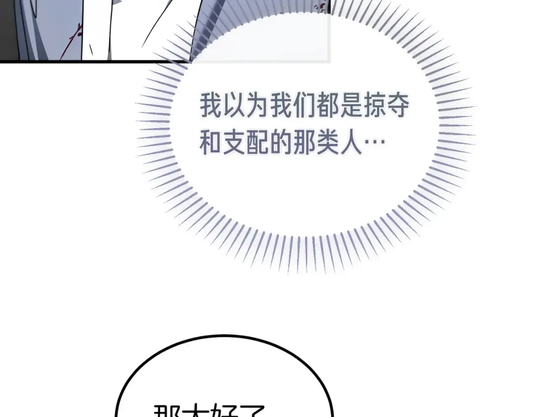 第86话 成为敌人 第51页