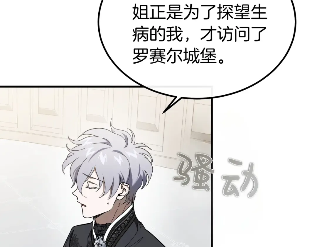 第86话 成为敌人 第66页