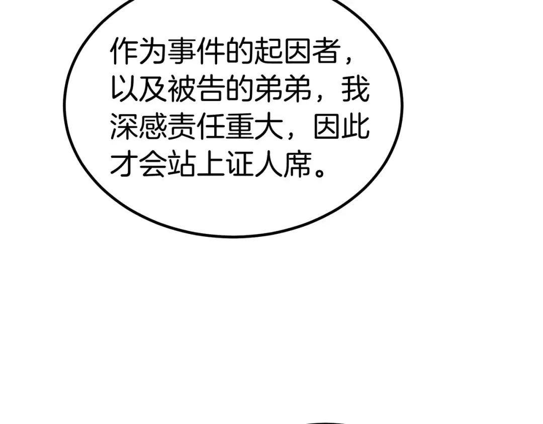 第86话 成为敌人 第68页