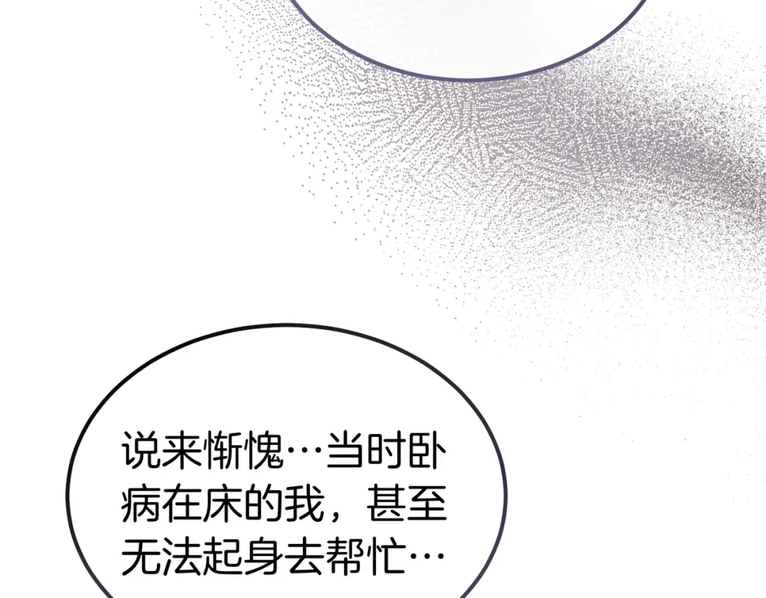 第86话 成为敌人 第74页