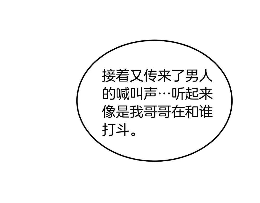 第86话 成为敌人 第77页