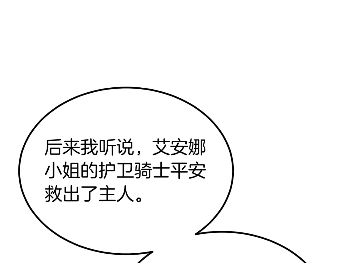 第86话 成为敌人 第78页