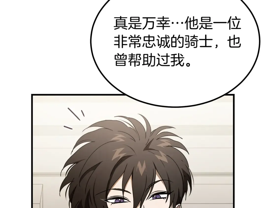 第86话 成为敌人 第79页
