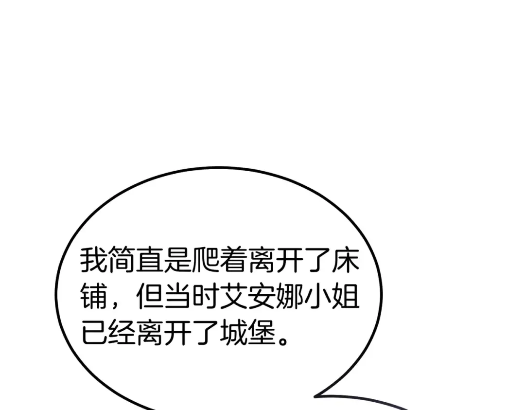 第86话 成为敌人 第81页