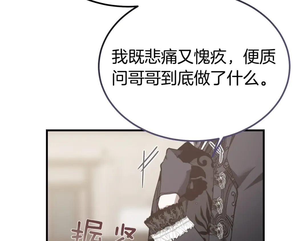 第86话 成为敌人 第82页