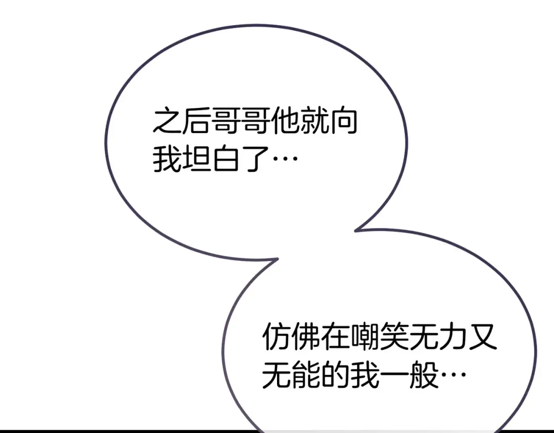 第86话 成为敌人 第84页