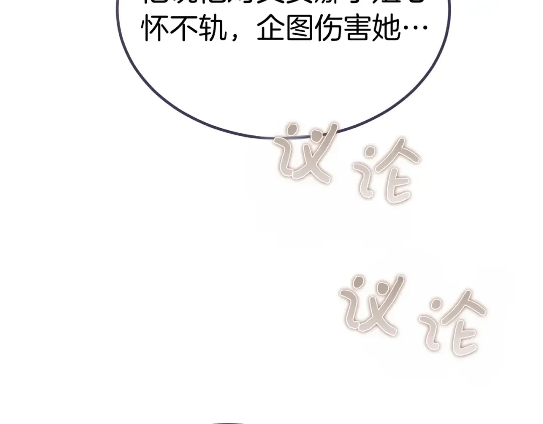 第86话 成为敌人 第87页