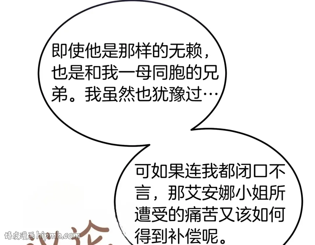 第86话 成为敌人 第88页