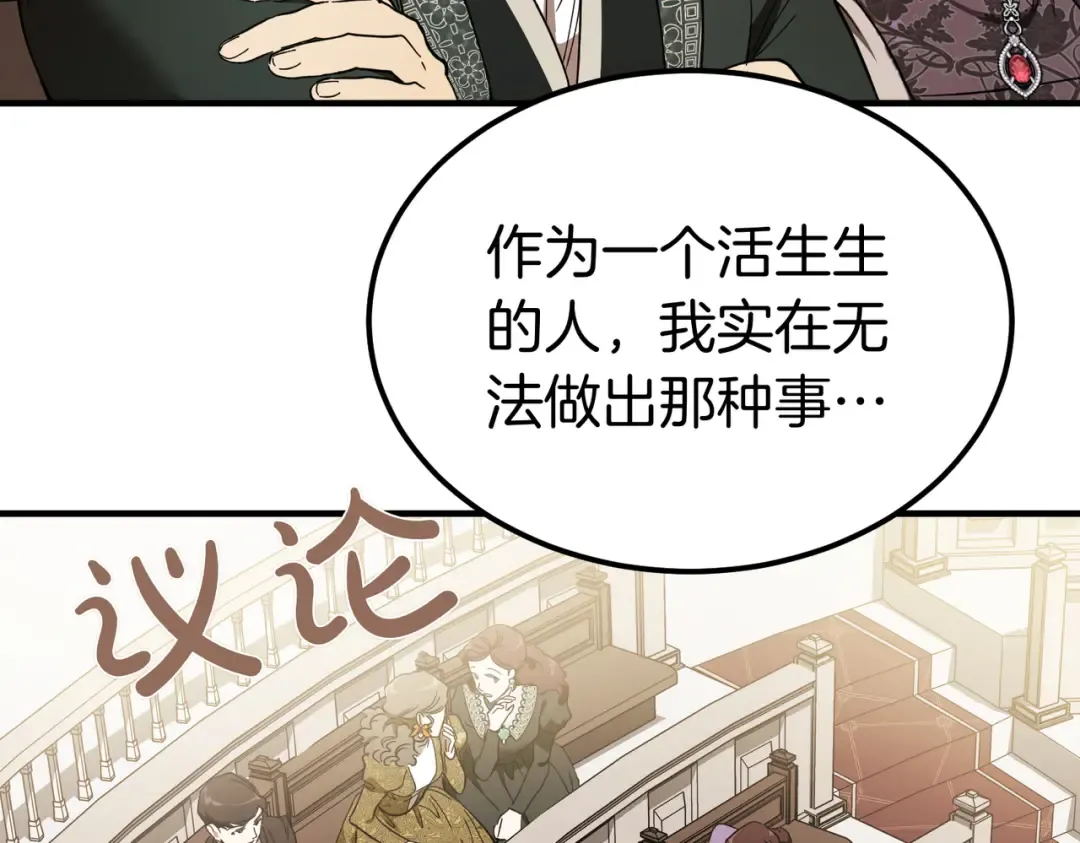 第86话 成为敌人 第90页