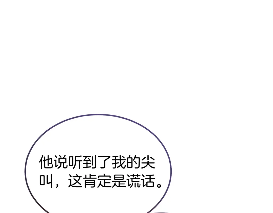 第86话 成为敌人 第99页