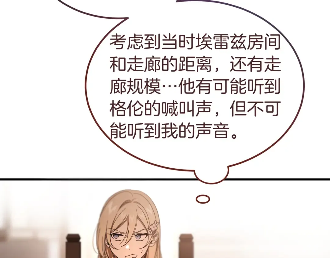 第86话 成为敌人 第100页