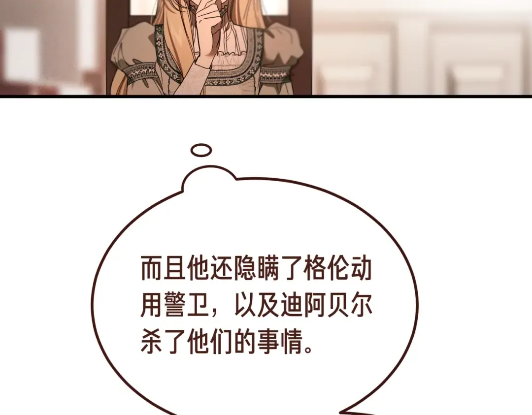 第86话 成为敌人 第101页
