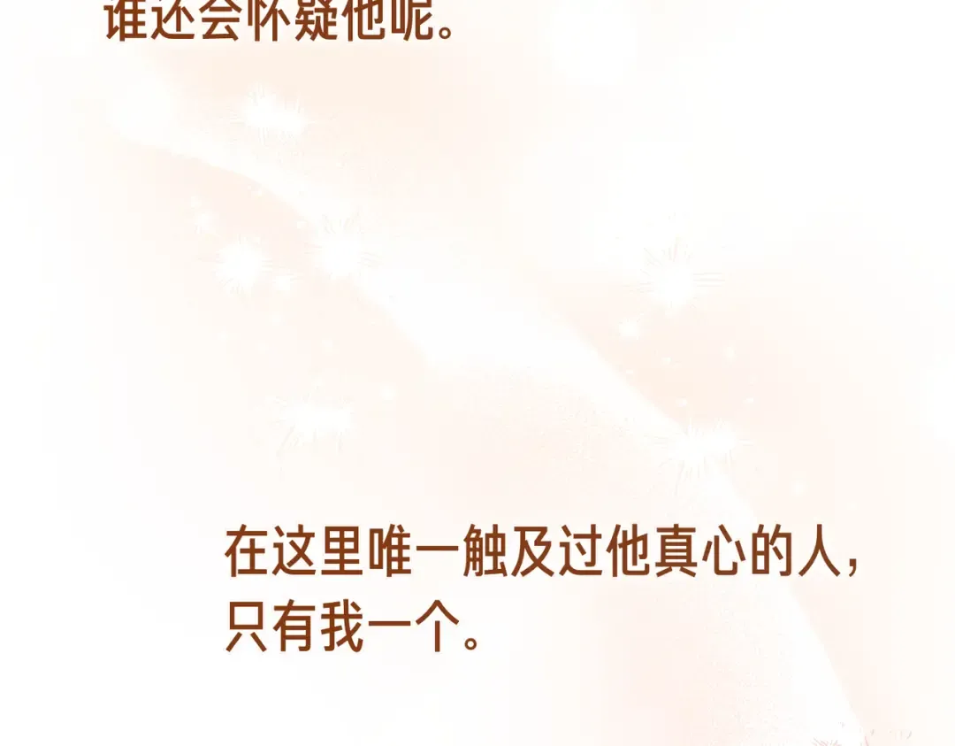 第86话 成为敌人 第106页