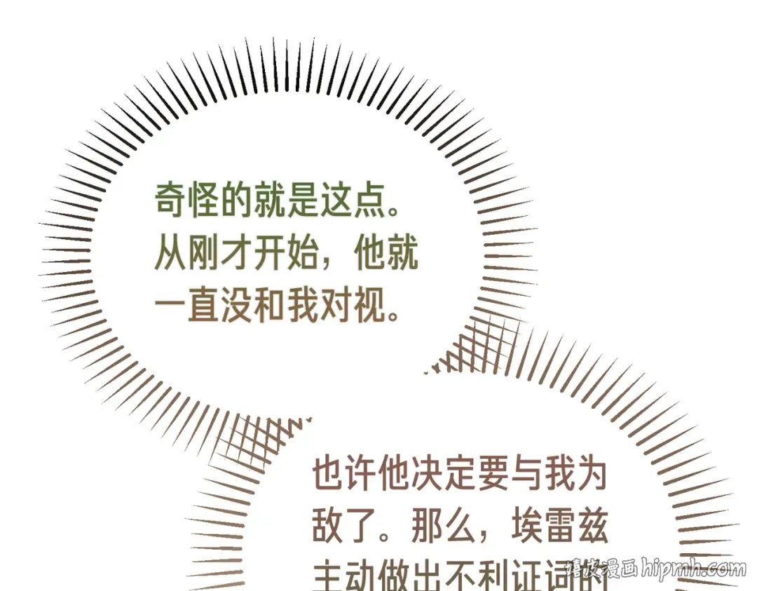 第86话 成为敌人 第112页